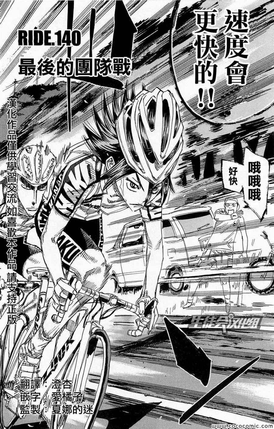 《飙速宅男 SPARE BIKE》漫画最新章节第140话免费下拉式在线观看章节第【3】张图片