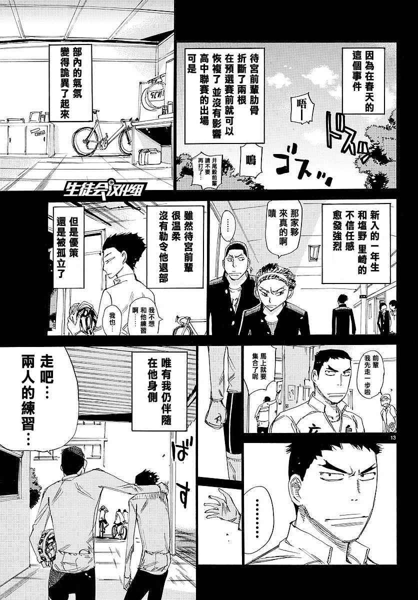 《飙速宅男 SPARE BIKE》漫画最新章节第444话免费下拉式在线观看章节第【11】张图片