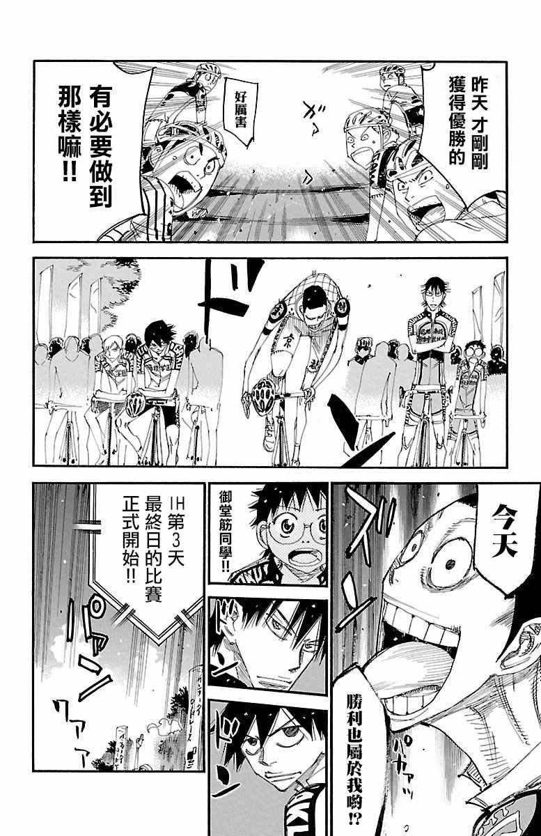 《飙速宅男 SPARE BIKE》漫画最新章节第424话免费下拉式在线观看章节第【17】张图片