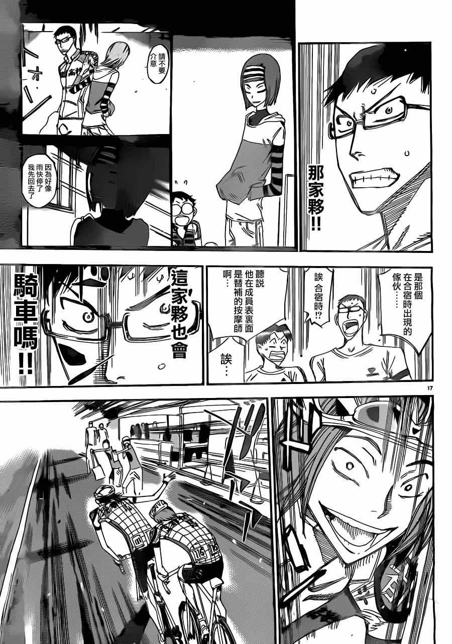 《飙速宅男 SPARE BIKE》漫画最新章节第338话免费下拉式在线观看章节第【18】张图片