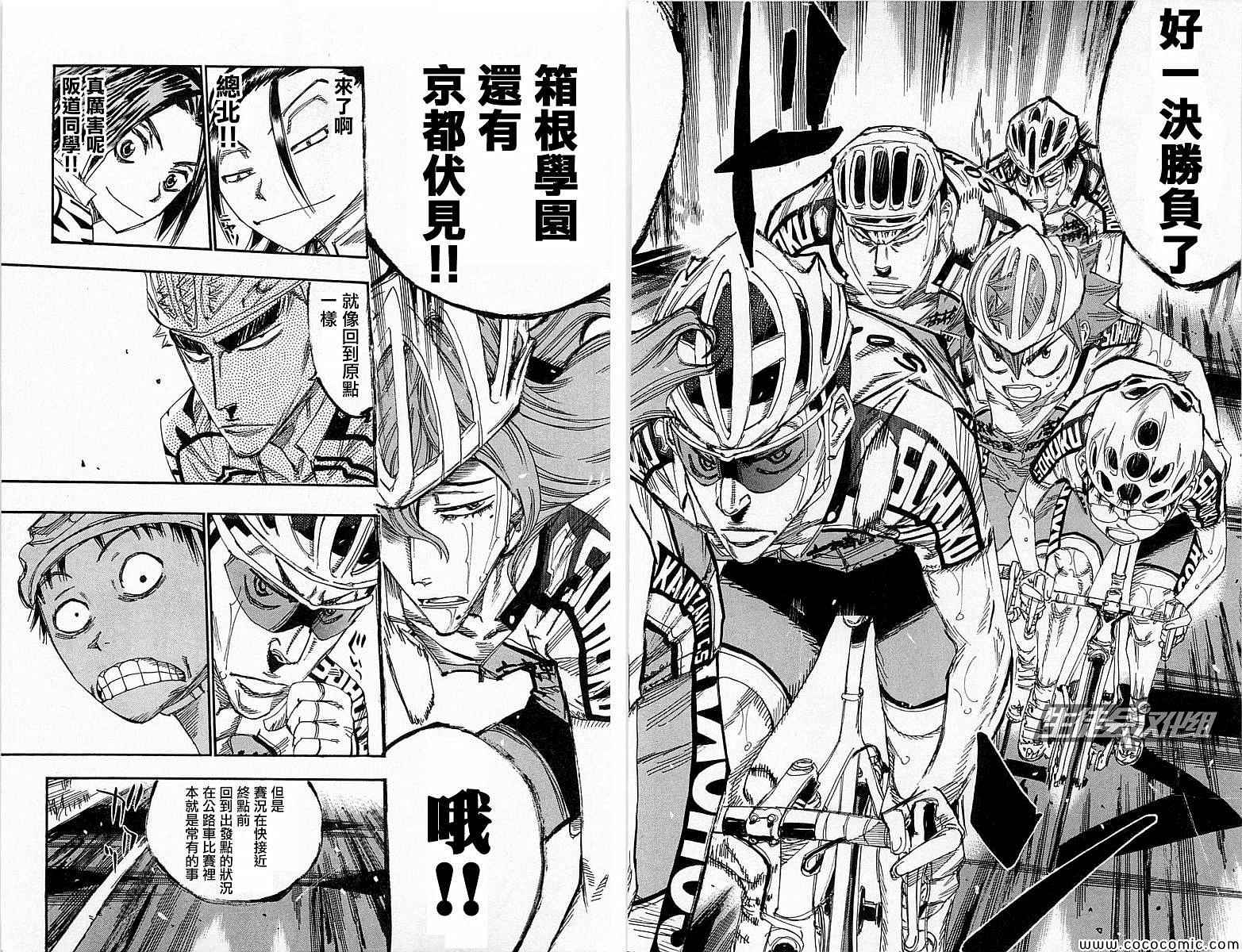 《飙速宅男 SPARE BIKE》漫画最新章节第138话免费下拉式在线观看章节第【25】张图片