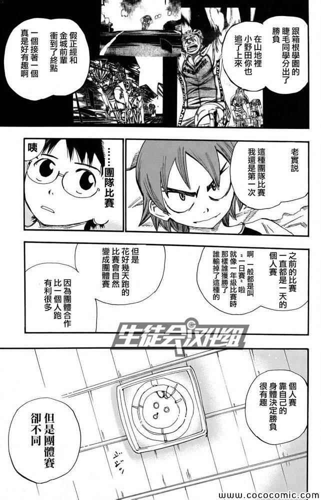 《飙速宅男 SPARE BIKE》漫画最新章节第111话免费下拉式在线观看章节第【4】张图片