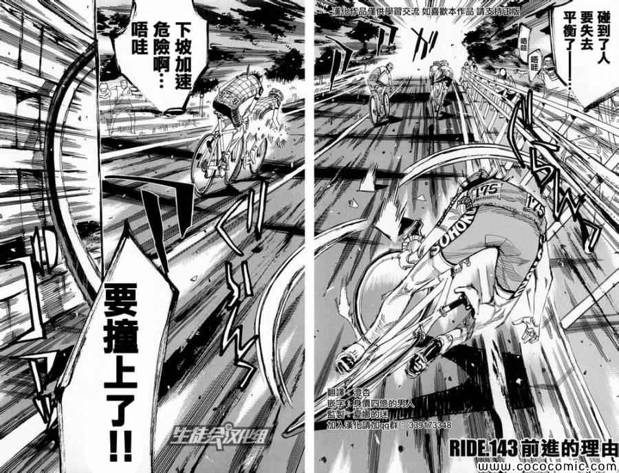 《飙速宅男 SPARE BIKE》漫画最新章节第143话免费下拉式在线观看章节第【2】张图片