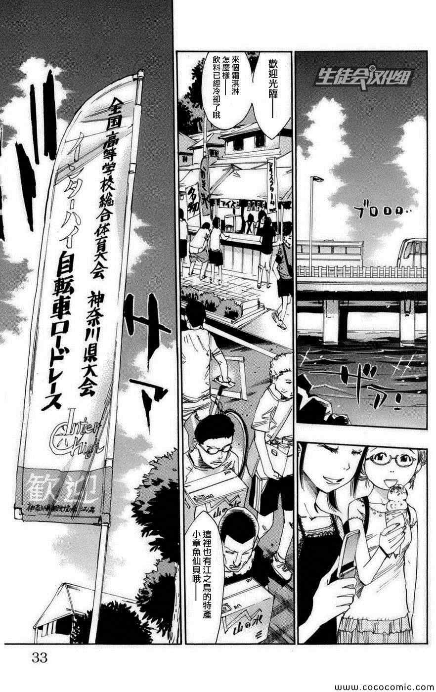 《飙速宅男 SPARE BIKE》漫画最新章节第71话免费下拉式在线观看章节第【5】张图片