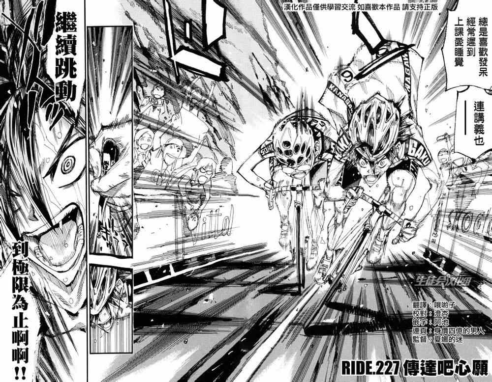 《飙速宅男 SPARE BIKE》漫画最新章节第227话免费下拉式在线观看章节第【2】张图片