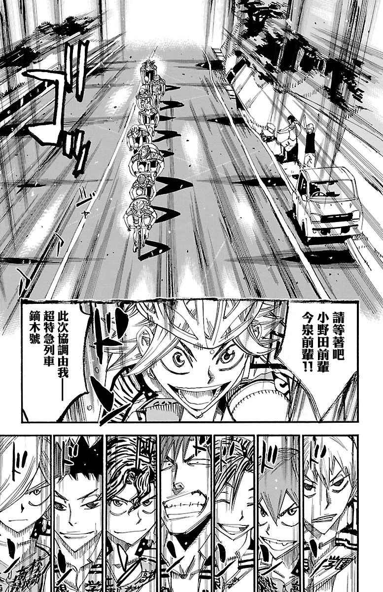 《飙速宅男 SPARE BIKE》漫画最新章节第429话免费下拉式在线观看章节第【5】张图片