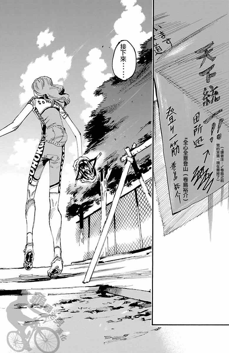 《飙速宅男 SPARE BIKE》漫画最新章节第235话免费下拉式在线观看章节第【9】张图片