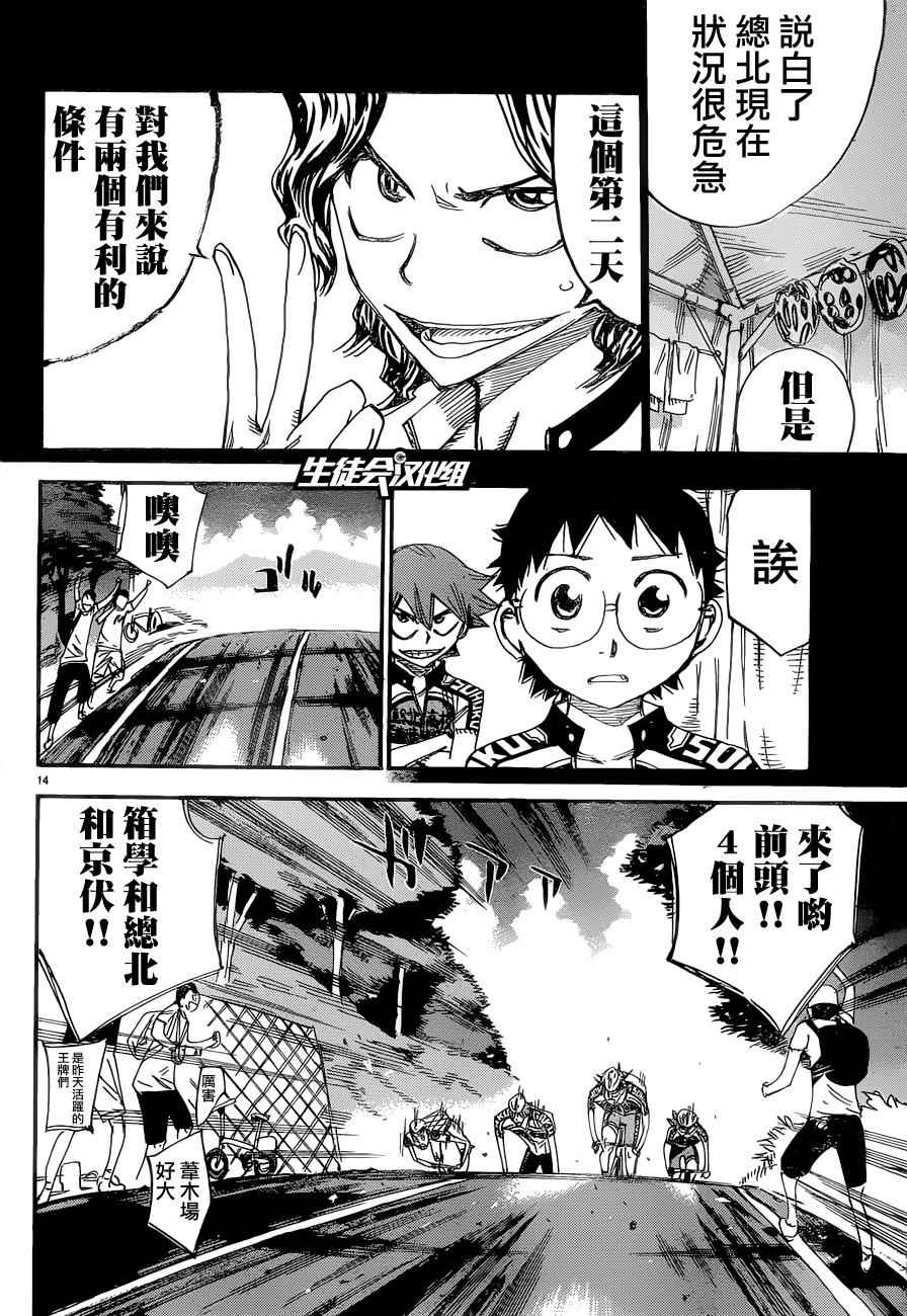 《飙速宅男 SPARE BIKE》漫画最新章节第357话免费下拉式在线观看章节第【15】张图片