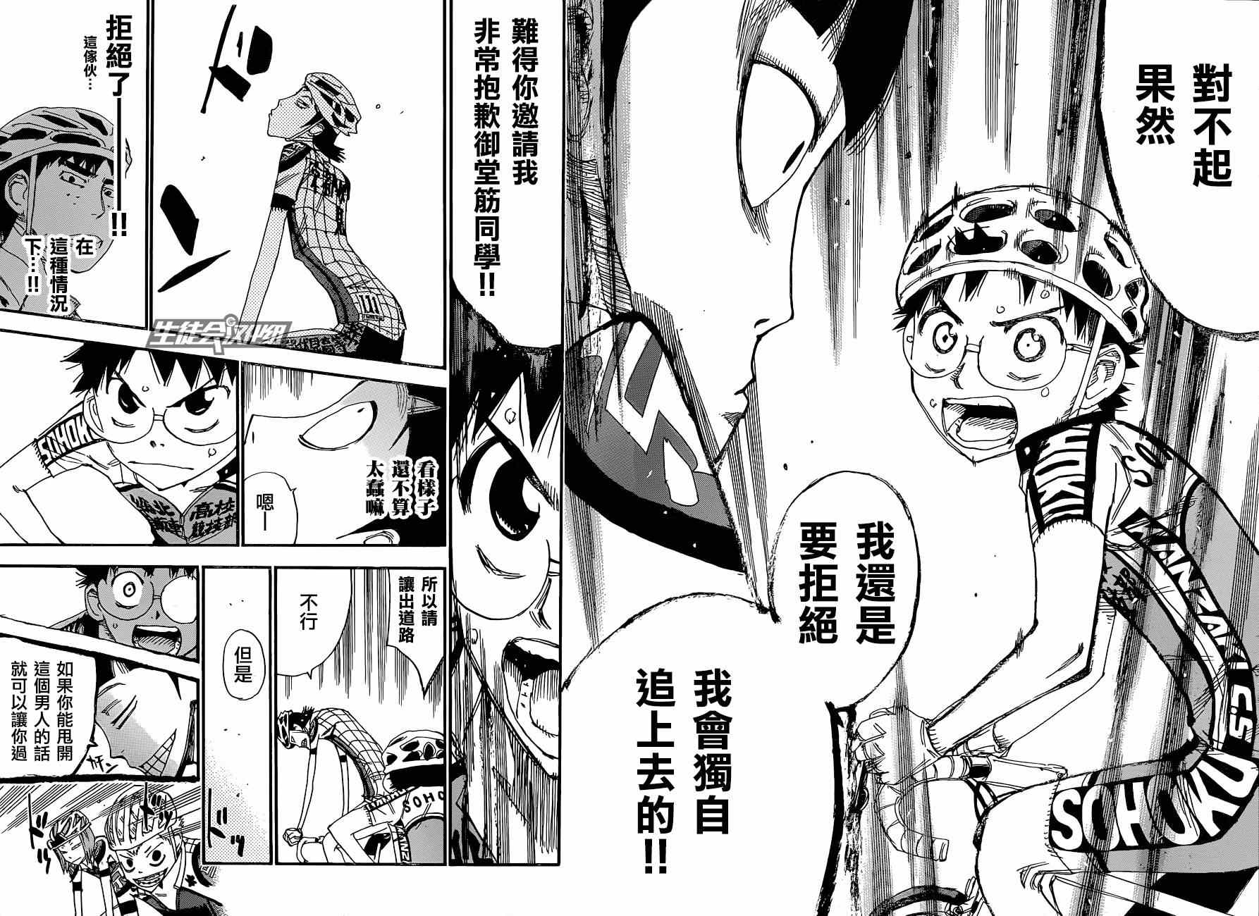 《飙速宅男 SPARE BIKE》漫画最新章节第323话免费下拉式在线观看章节第【25】张图片