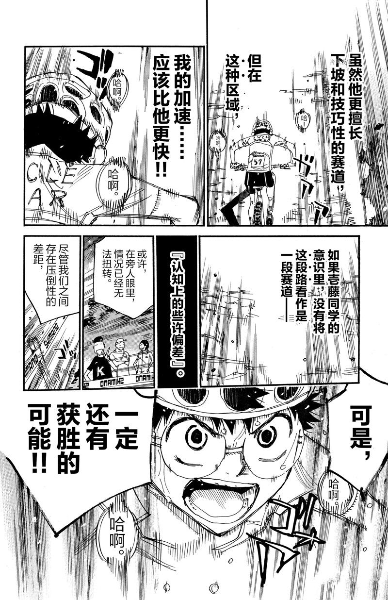 《飙速宅男 SPARE BIKE》漫画最新章节第597话免费下拉式在线观看章节第【6】张图片