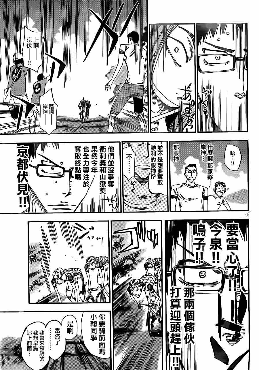 《飙速宅男 SPARE BIKE》漫画最新章节第338话免费下拉式在线观看章节第【20】张图片