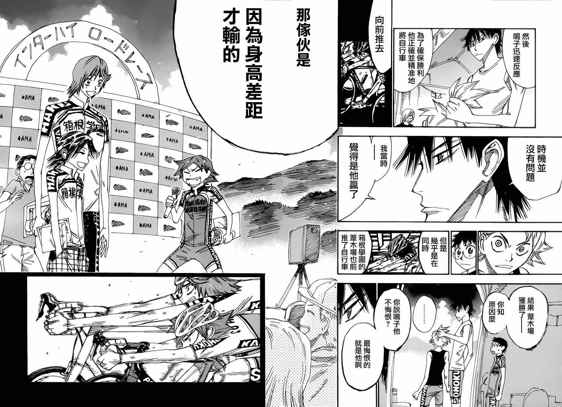 《飙速宅男 SPARE BIKE》漫画最新章节第350话免费下拉式在线观看章节第【22】张图片