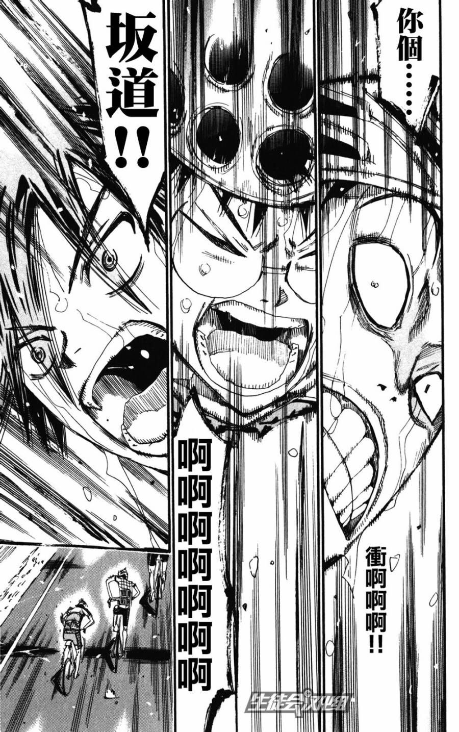 《飙速宅男 SPARE BIKE》漫画最新章节第207话免费下拉式在线观看章节第【12】张图片