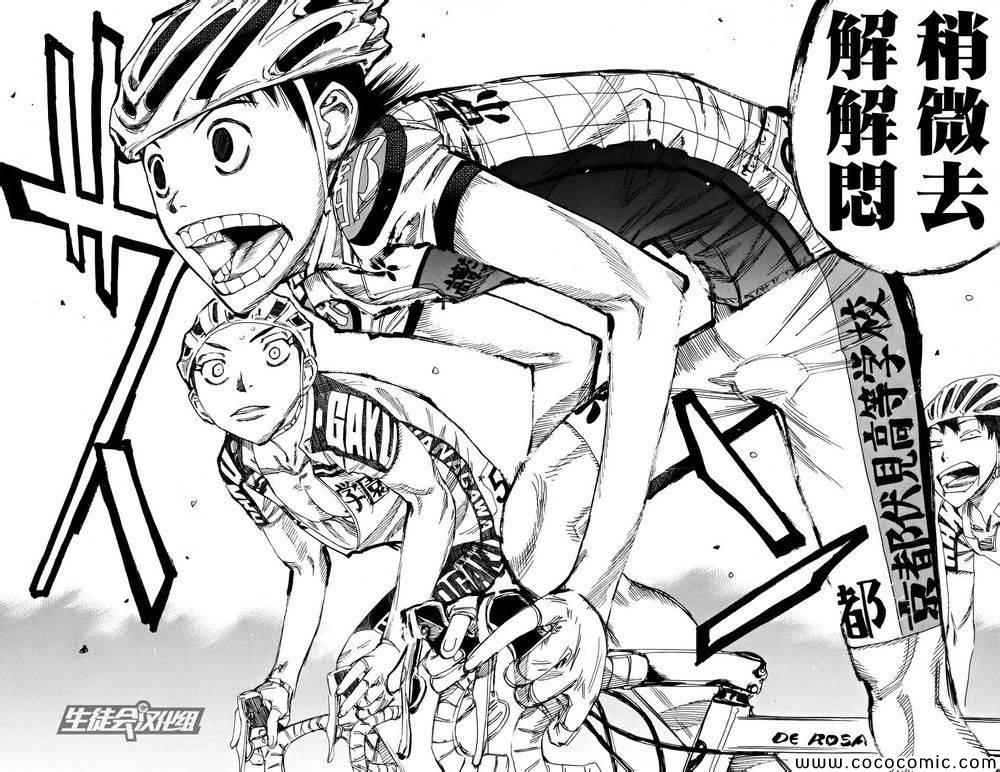 《飙速宅男 SPARE BIKE》漫画最新章节第121话免费下拉式在线观看章节第【11】张图片