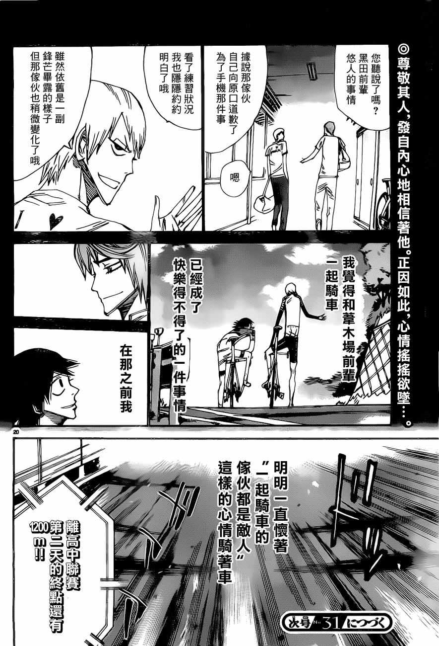 《飙速宅男 SPARE BIKE》漫画最新章节第405话免费下拉式在线观看章节第【19】张图片