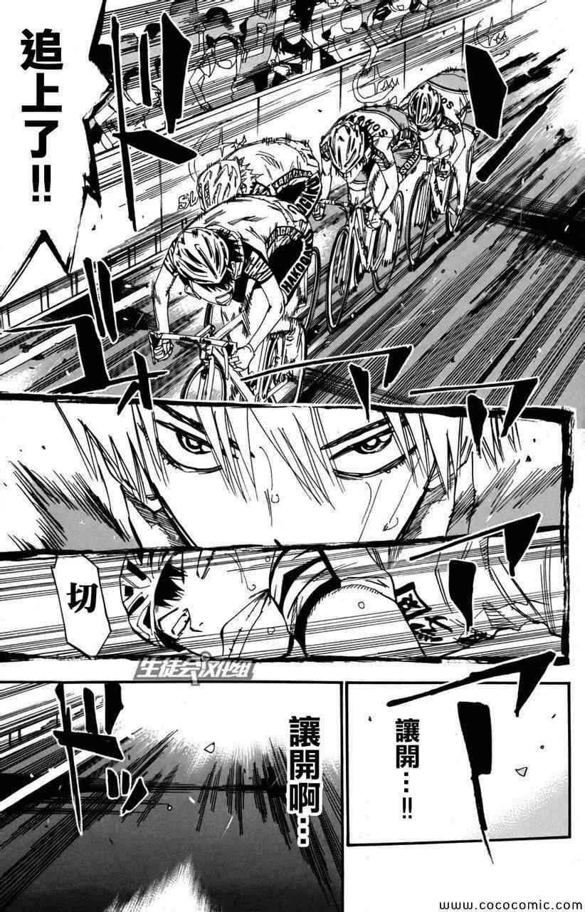 《飙速宅男 SPARE BIKE》漫画最新章节第105话免费下拉式在线观看章节第【3】张图片