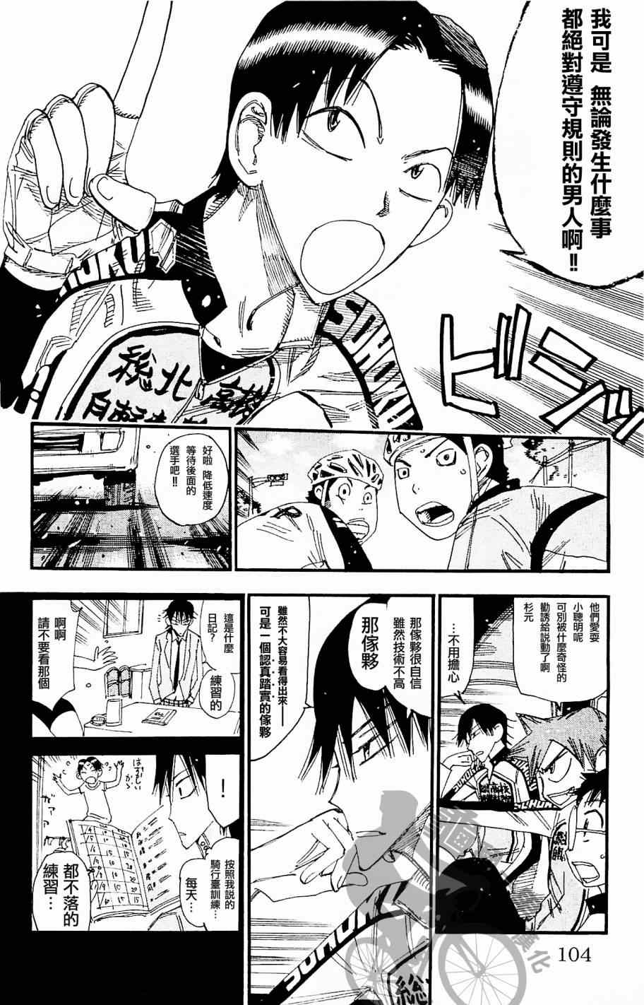 《飙速宅男 SPARE BIKE》漫画最新章节第265话免费下拉式在线观看章节第【18】张图片