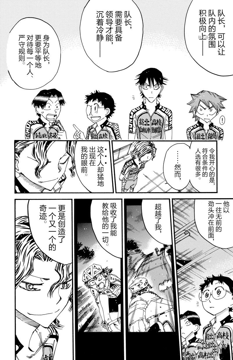 《飙速宅男 SPARE BIKE》漫画最新章节第605话免费下拉式在线观看章节第【16】张图片