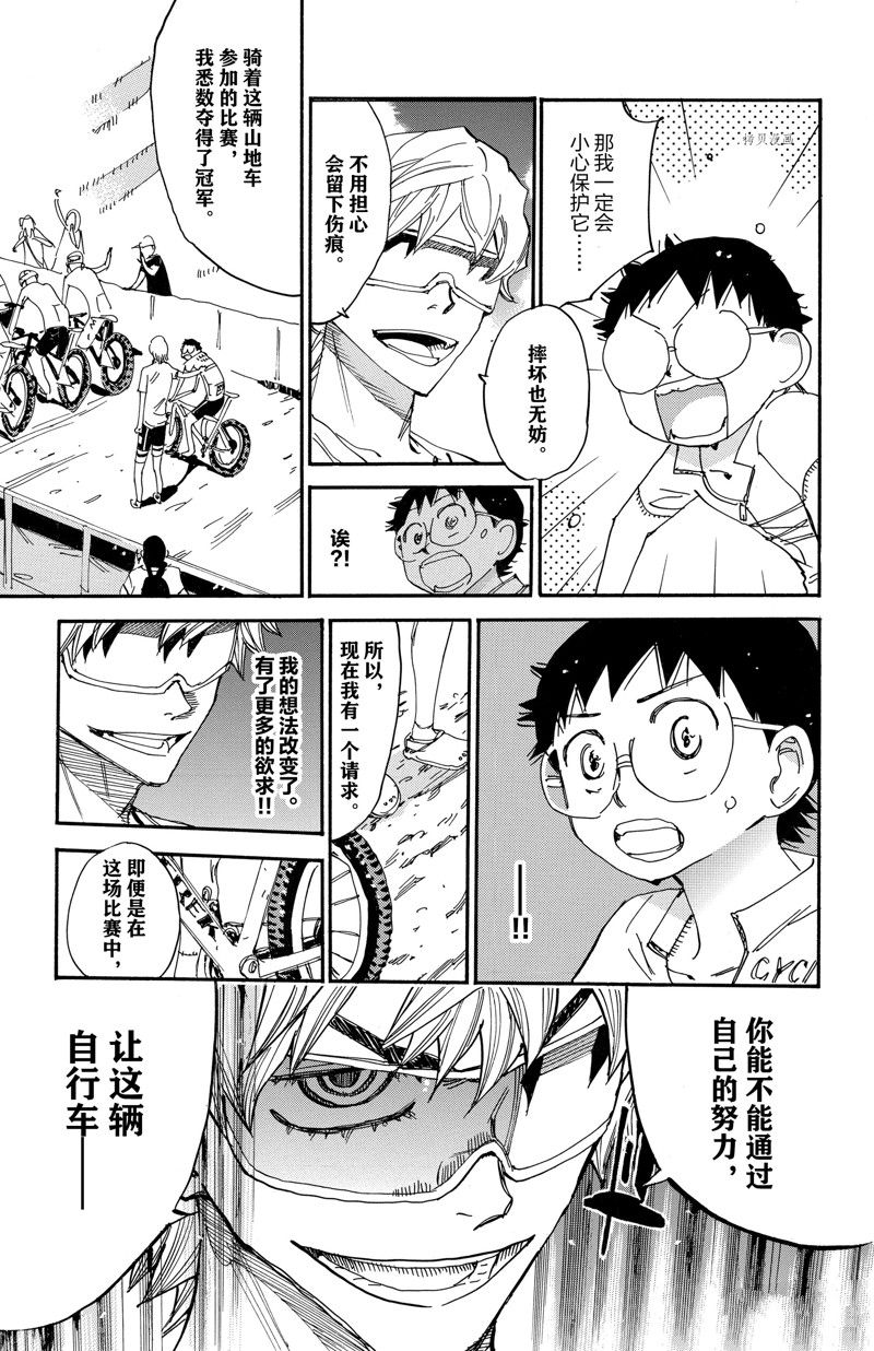 《飙速宅男 SPARE BIKE》漫画最新章节第579话免费下拉式在线观看章节第【21】张图片