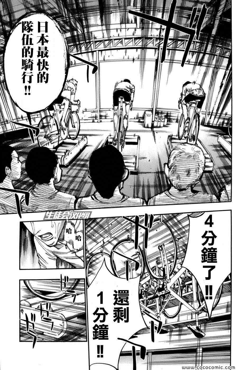 《飙速宅男 SPARE BIKE》漫画最新章节第65话免费下拉式在线观看章节第【8】张图片