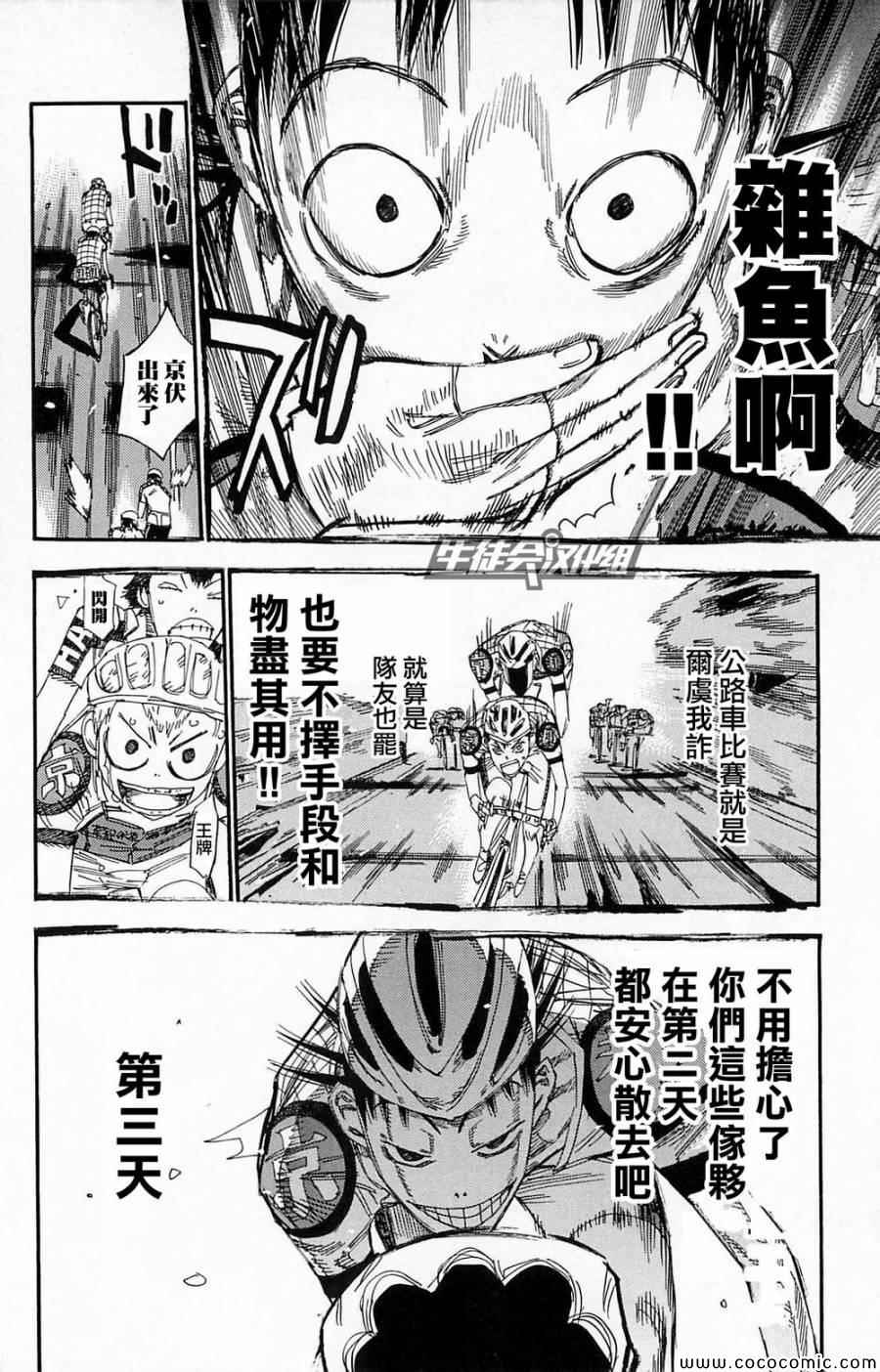 《飙速宅男 SPARE BIKE》漫画最新章节第141话免费下拉式在线观看章节第【13】张图片