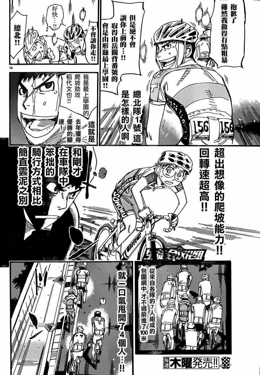 《飙速宅男 SPARE BIKE》漫画最新章节第317话免费下拉式在线观看章节第【12】张图片