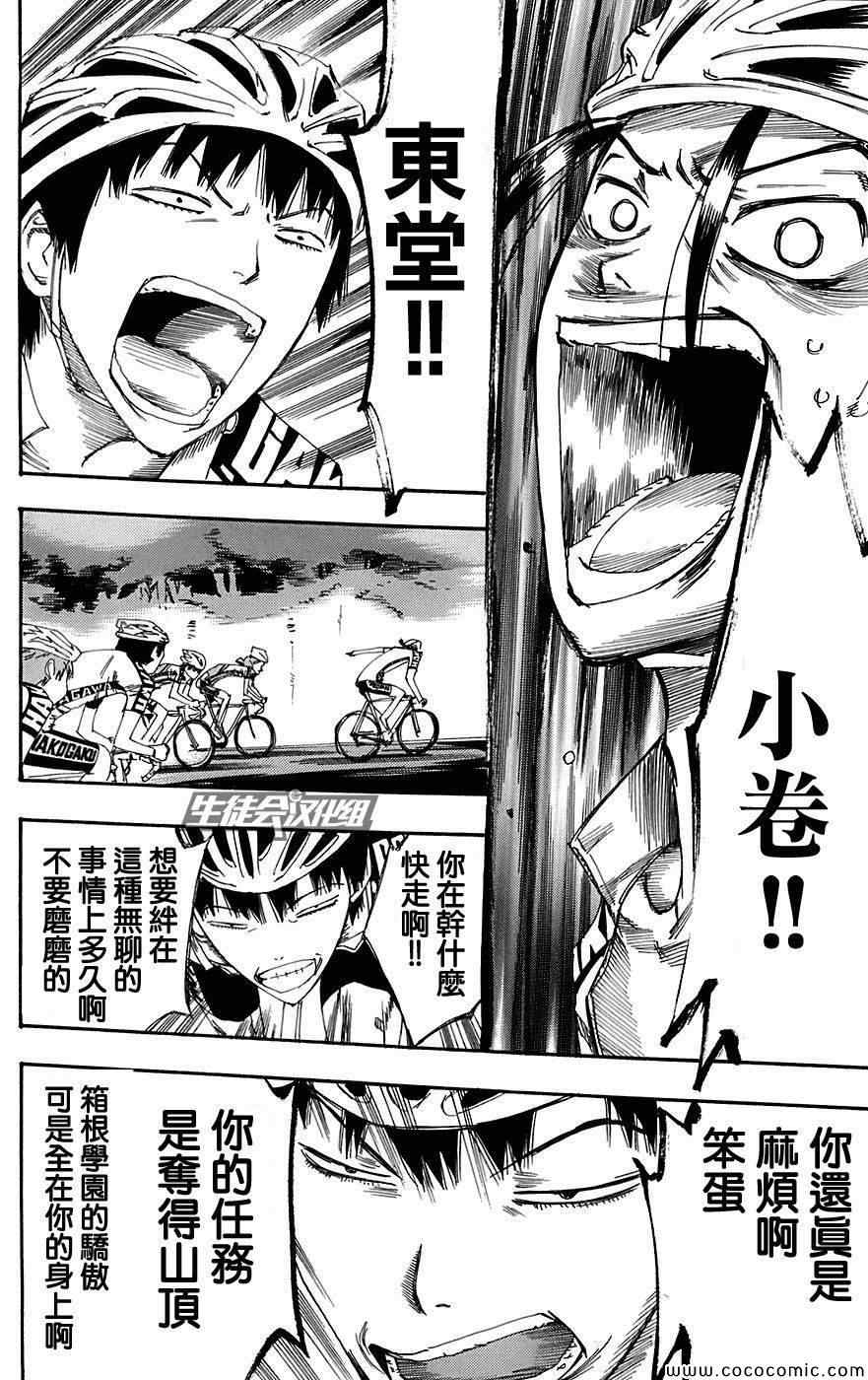 《飙速宅男 SPARE BIKE》漫画最新章节第93话免费下拉式在线观看章节第【6】张图片