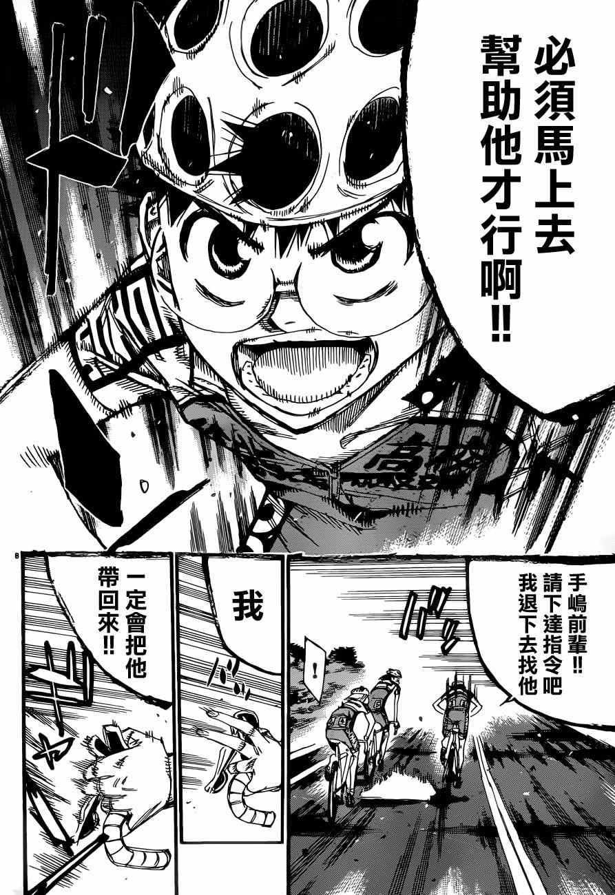 《飙速宅男 SPARE BIKE》漫画最新章节第360话免费下拉式在线观看章节第【7】张图片