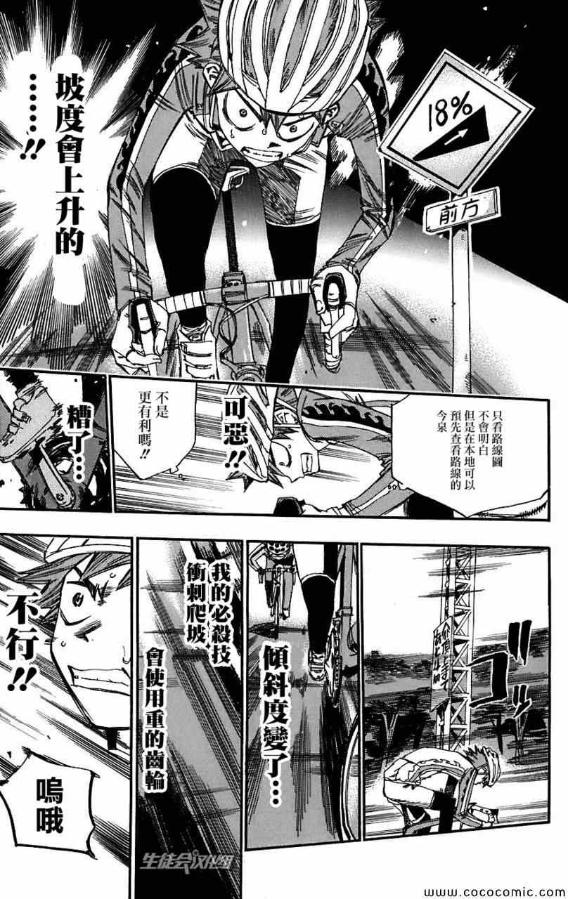 《飙速宅男 SPARE BIKE》漫画最新章节第27话免费下拉式在线观看章节第【14】张图片