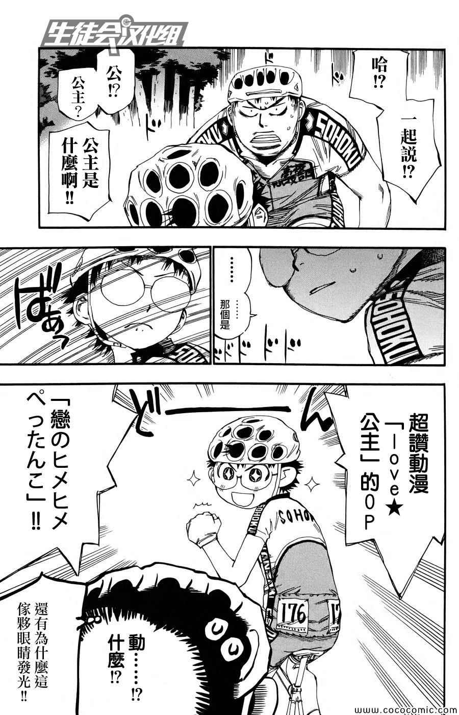 《飙速宅男 SPARE BIKE》漫画最新章节第117话免费下拉式在线观看章节第【2】张图片