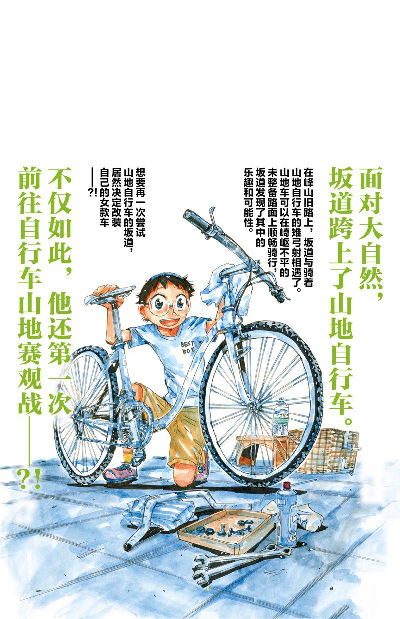 《飙速宅男 SPARE BIKE》漫画最新章节第561话免费下拉式在线观看章节第【27】张图片