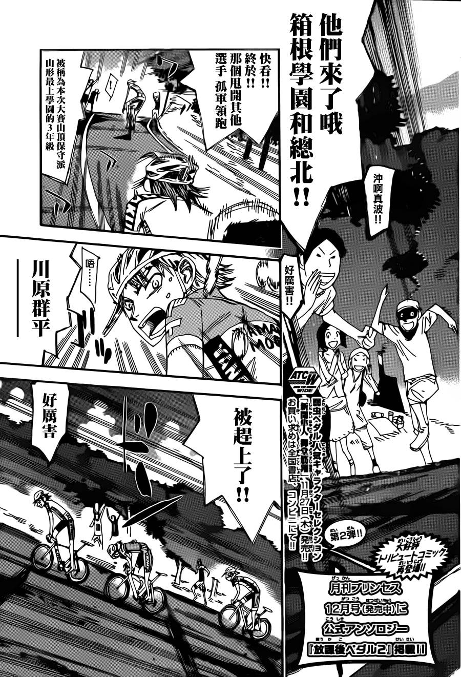 《飙速宅男 SPARE BIKE》漫画最新章节第328话免费下拉式在线观看章节第【3】张图片