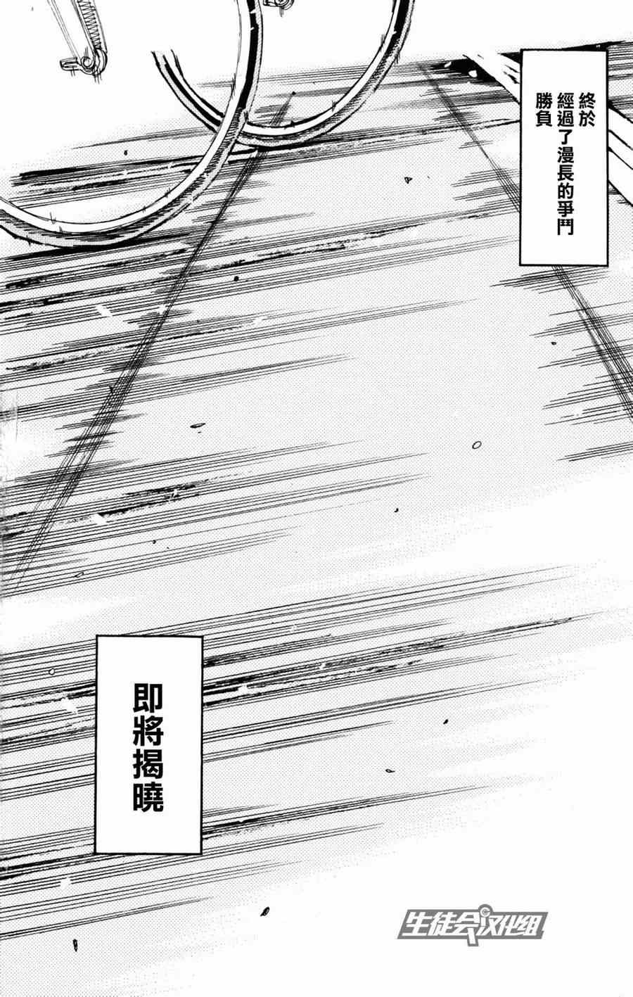 《飙速宅男 SPARE BIKE》漫画最新章节第229话免费下拉式在线观看章节第【18】张图片