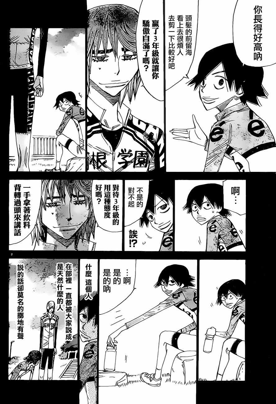 《飙速宅男 SPARE BIKE》漫画最新章节第404话免费下拉式在线观看章节第【17】张图片