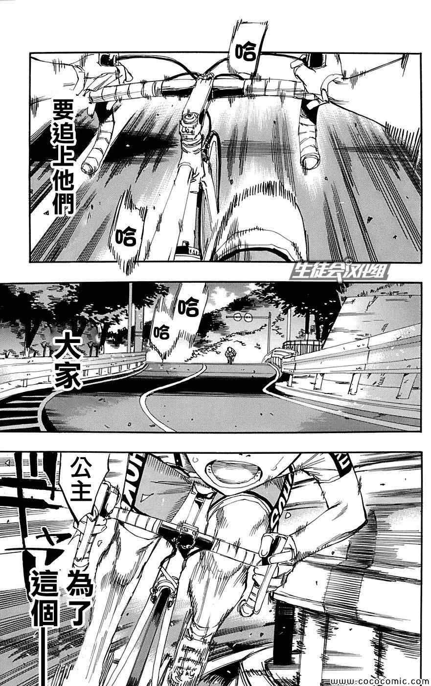 《飙速宅男 SPARE BIKE》漫画最新章节第90话免费下拉式在线观看章节第【3】张图片