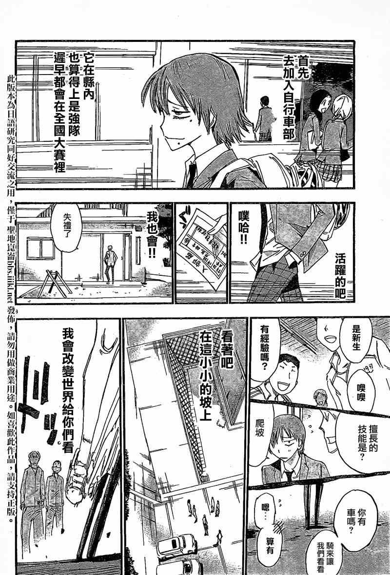 《飙速宅男 SPARE BIKE》漫画最新章节飙速宅男 卷岛编01免费下拉式在线观看章节第【9】张图片