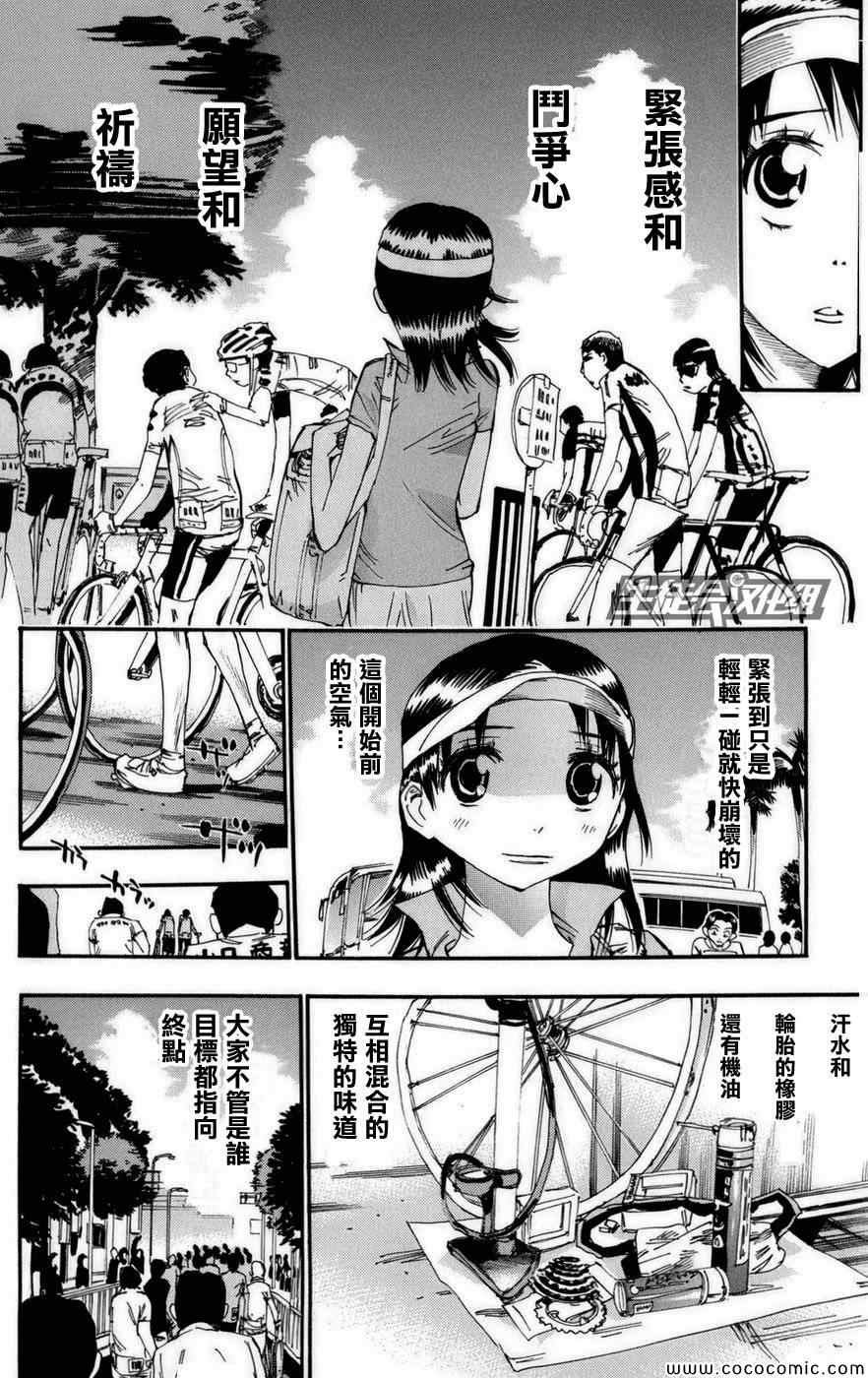 《飙速宅男 SPARE BIKE》漫画最新章节第74话免费下拉式在线观看章节第【2】张图片