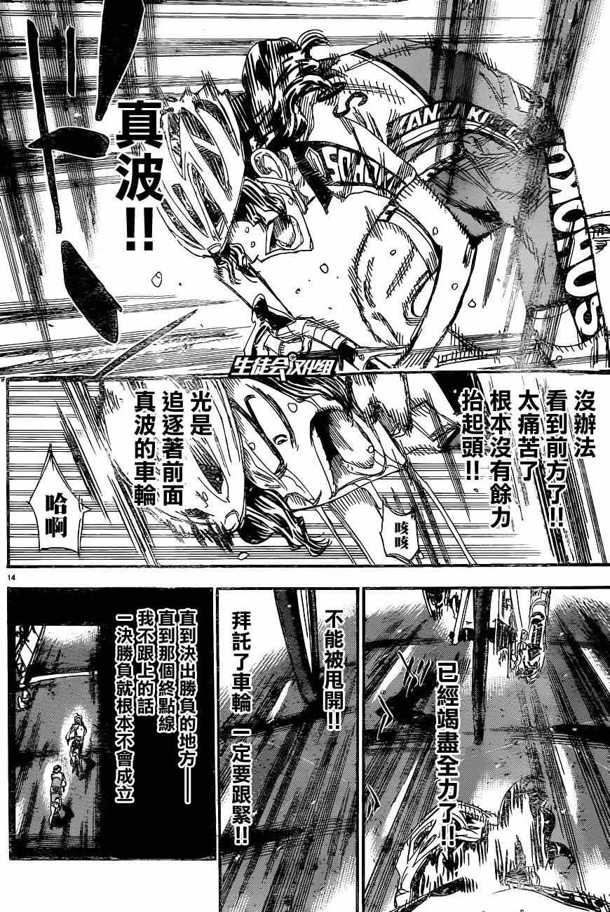 《飙速宅男 SPARE BIKE》漫画最新章节第327话免费下拉式在线观看章节第【11】张图片