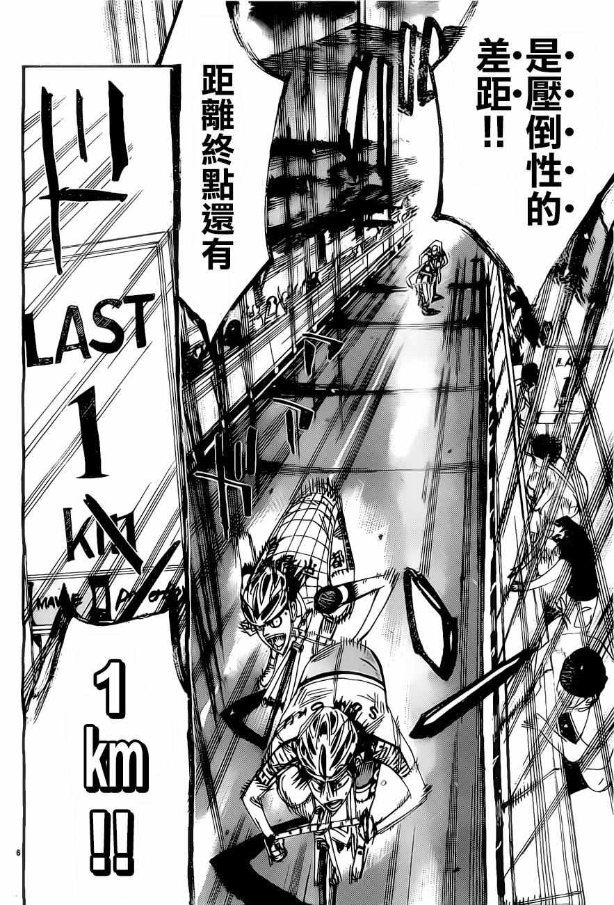 《飙速宅男 SPARE BIKE》漫画最新章节第406话免费下拉式在线观看章节第【6】张图片