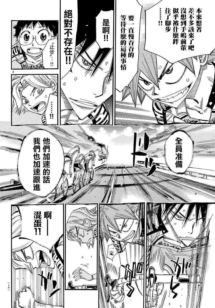 《飙速宅男 SPARE BIKE》漫画最新章节第445话免费下拉式在线观看章节第【5】张图片