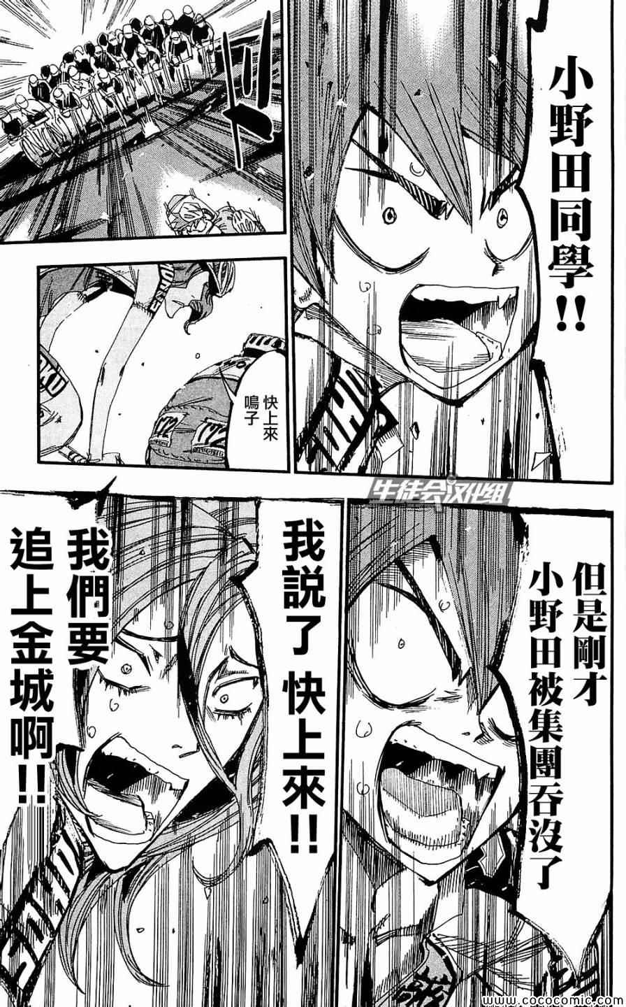 《飙速宅男 SPARE BIKE》漫画最新章节第165话免费下拉式在线观看章节第【24】张图片