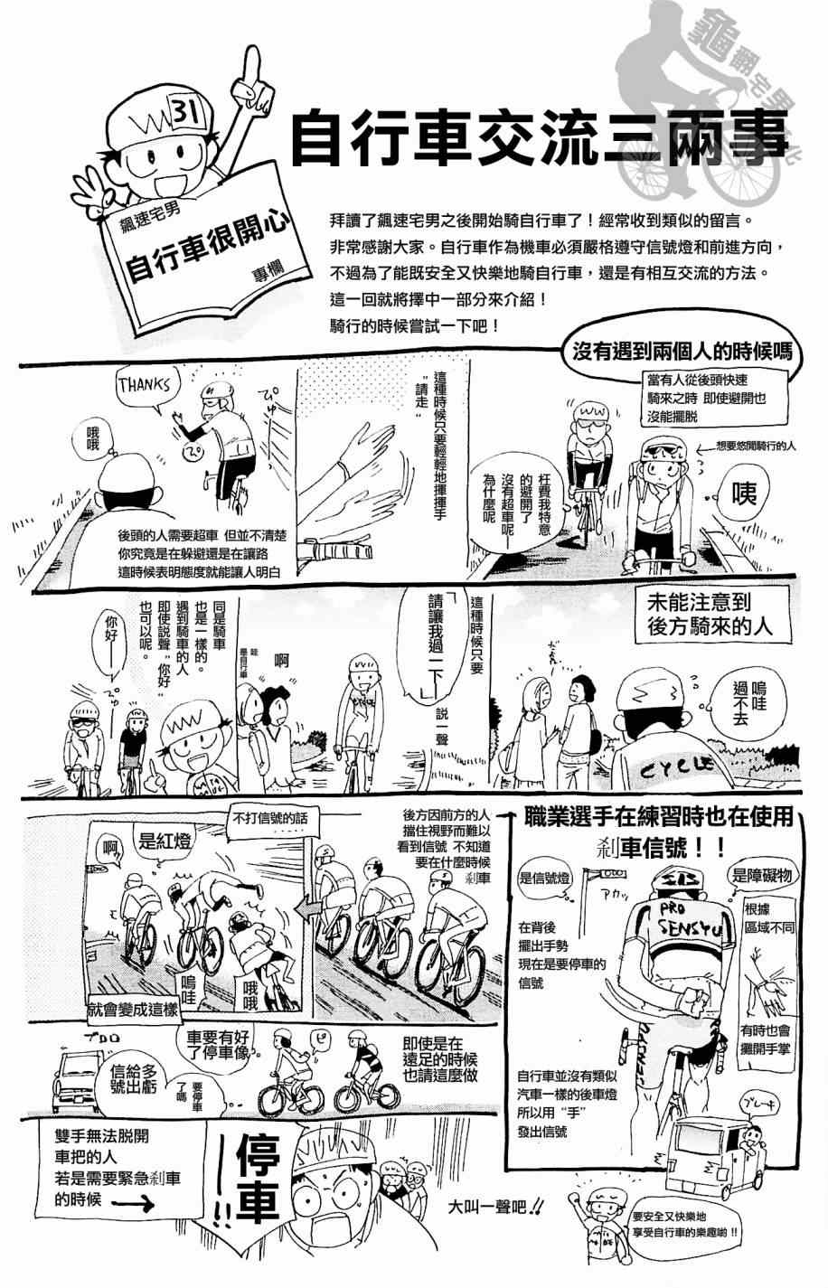 《飙速宅男 SPARE BIKE》漫画最新章节第269话免费下拉式在线观看章节第【21】张图片