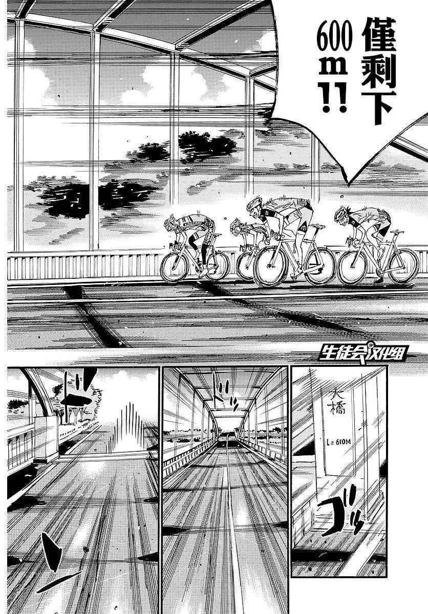 《飙速宅男 SPARE BIKE》漫画最新章节第445话免费下拉式在线观看章节第【17】张图片