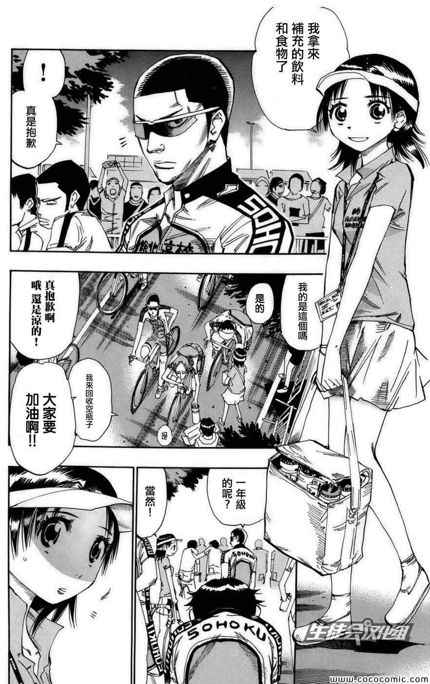 《飙速宅男 SPARE BIKE》漫画最新章节第74话免费下拉式在线观看章节第【7】张图片