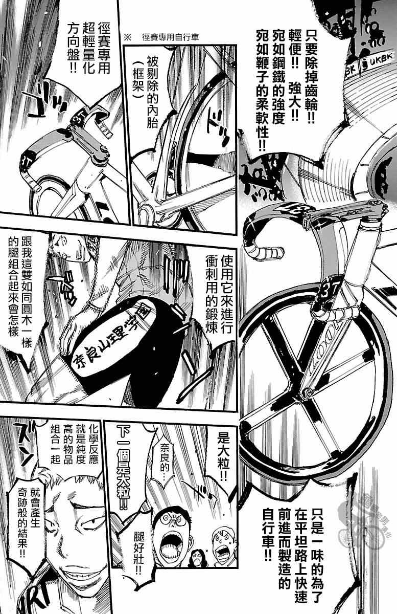 《飙速宅男 SPARE BIKE》漫画最新章节第251话免费下拉式在线观看章节第【11】张图片