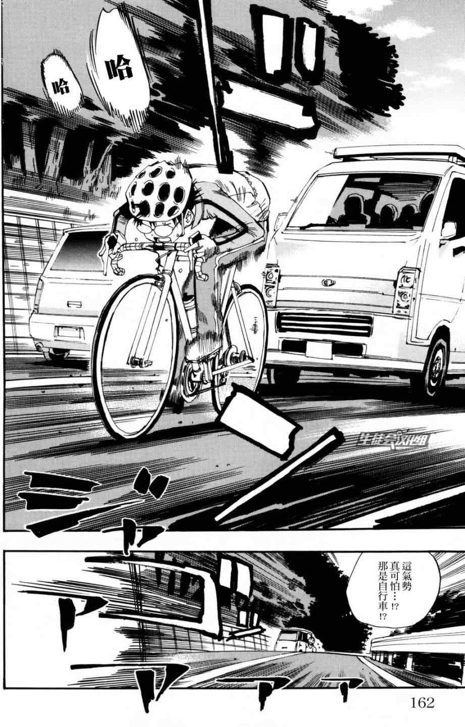 《飙速宅男 SPARE BIKE》漫画最新章节第24话免费下拉式在线观看章节第【7】张图片