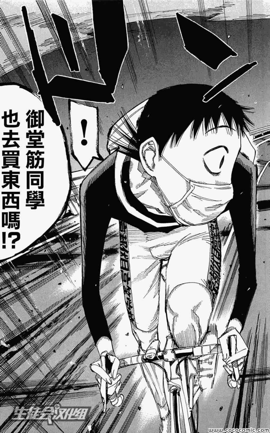 《飙速宅男 SPARE BIKE》漫画最新章节第156话免费下拉式在线观看章节第【11】张图片