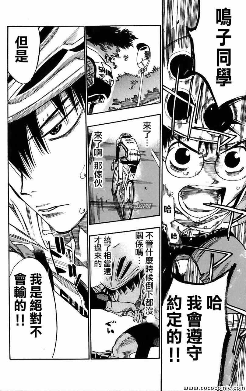 《飙速宅男 SPARE BIKE》漫画最新章节第28话免费下拉式在线观看章节第【19】张图片