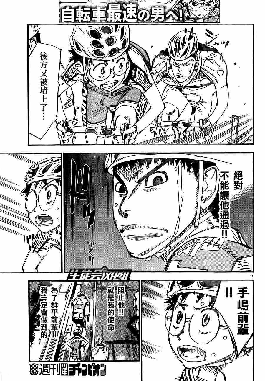 《飙速宅男 SPARE BIKE》漫画最新章节第317话免费下拉式在线观看章节第【13】张图片