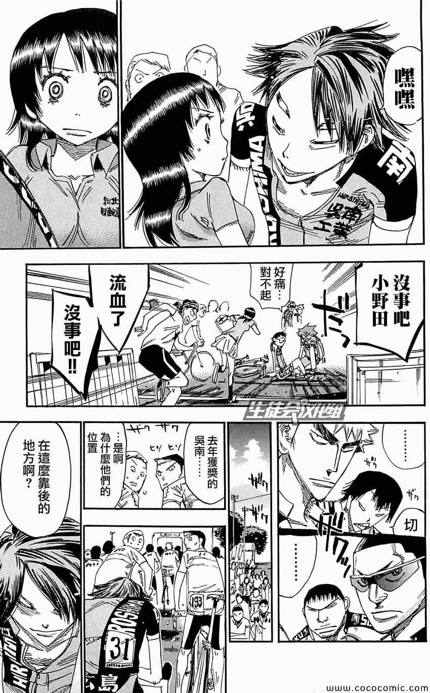 《飙速宅男 SPARE BIKE》漫画最新章节第159话免费下拉式在线观看章节第【19】张图片